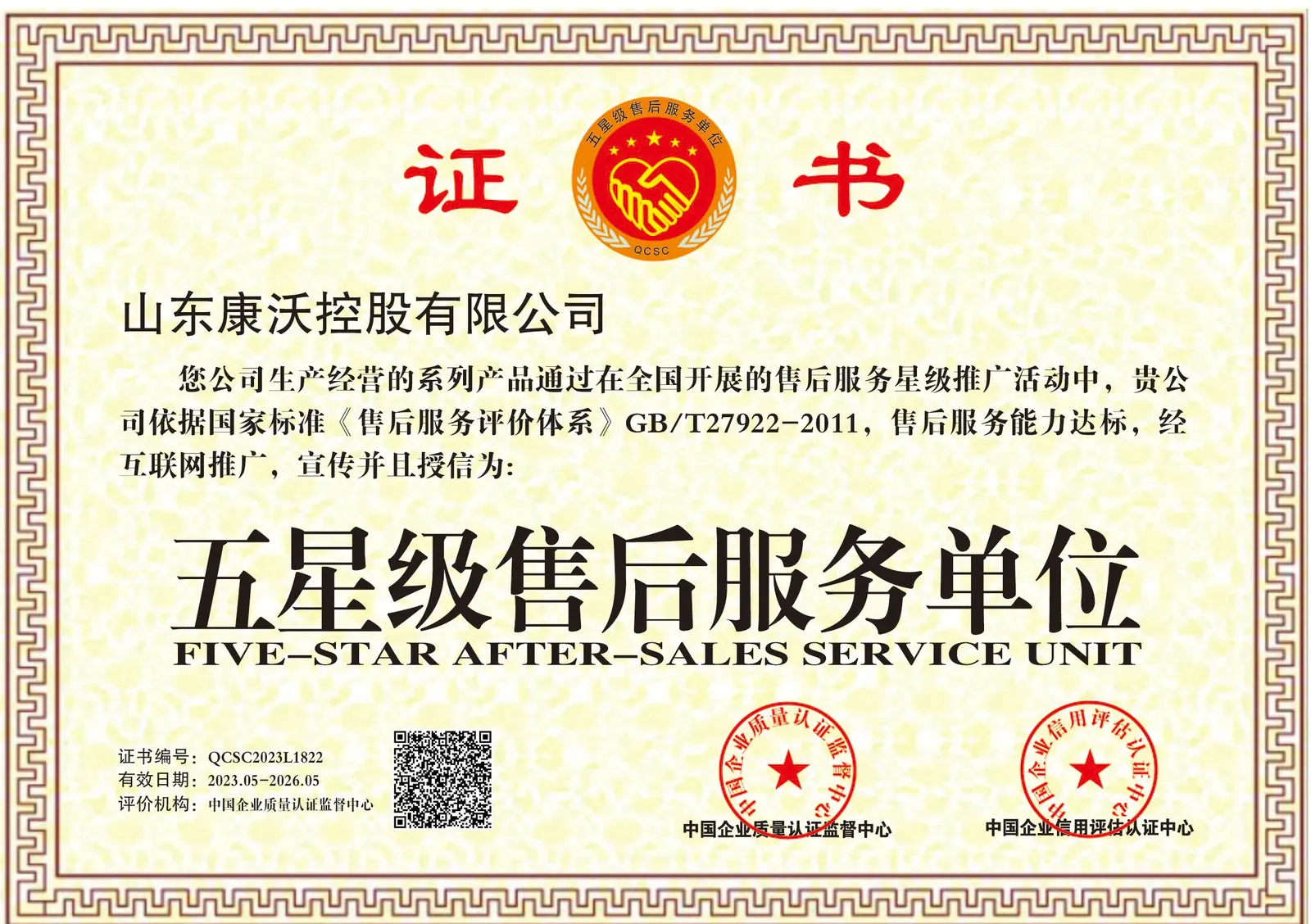 5-Star Service Unit certificate