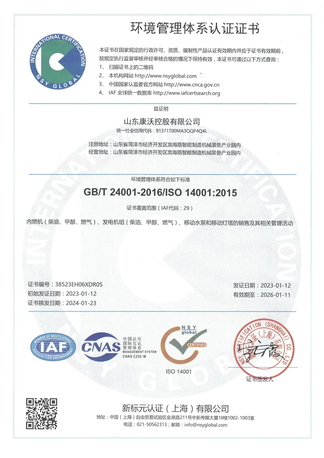 ISO 14001:2015 certificate