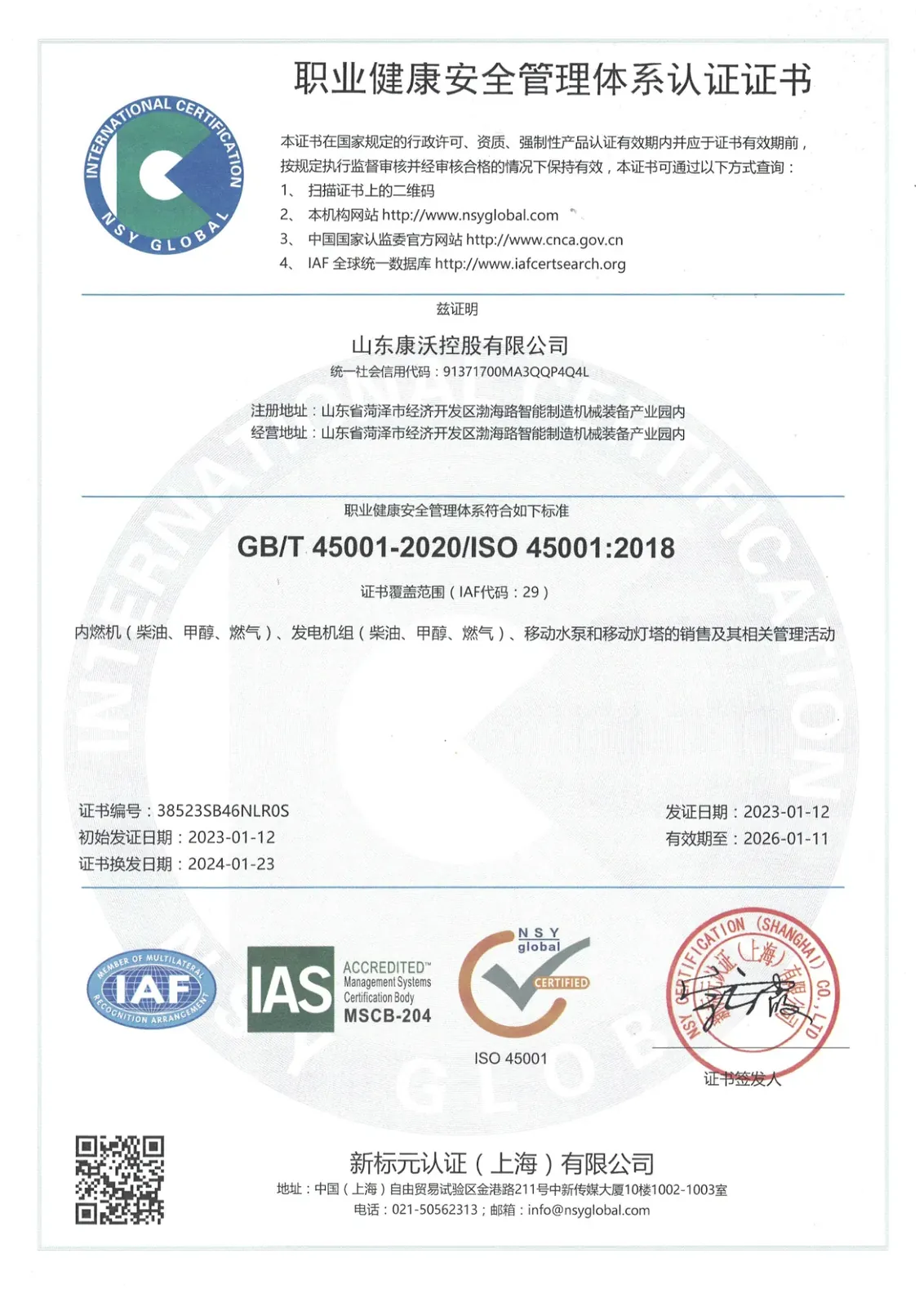 ISO 45001:2018 certificate