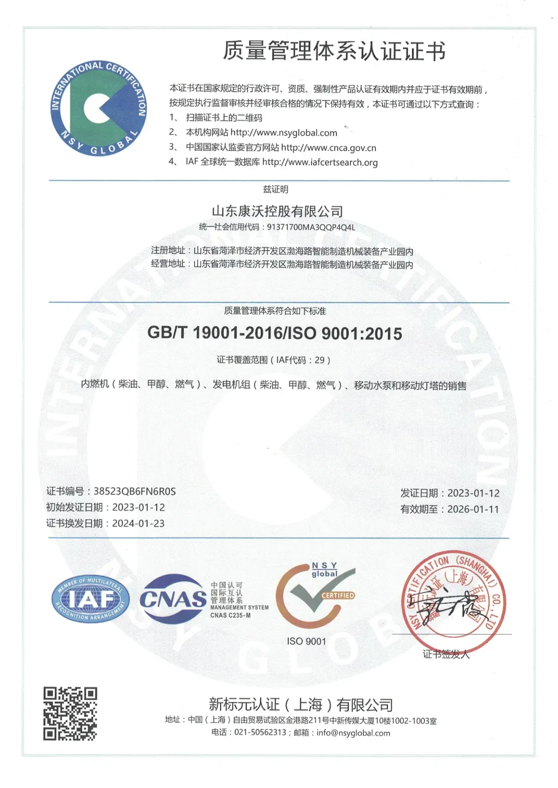 ISO 9001:2015 certificate