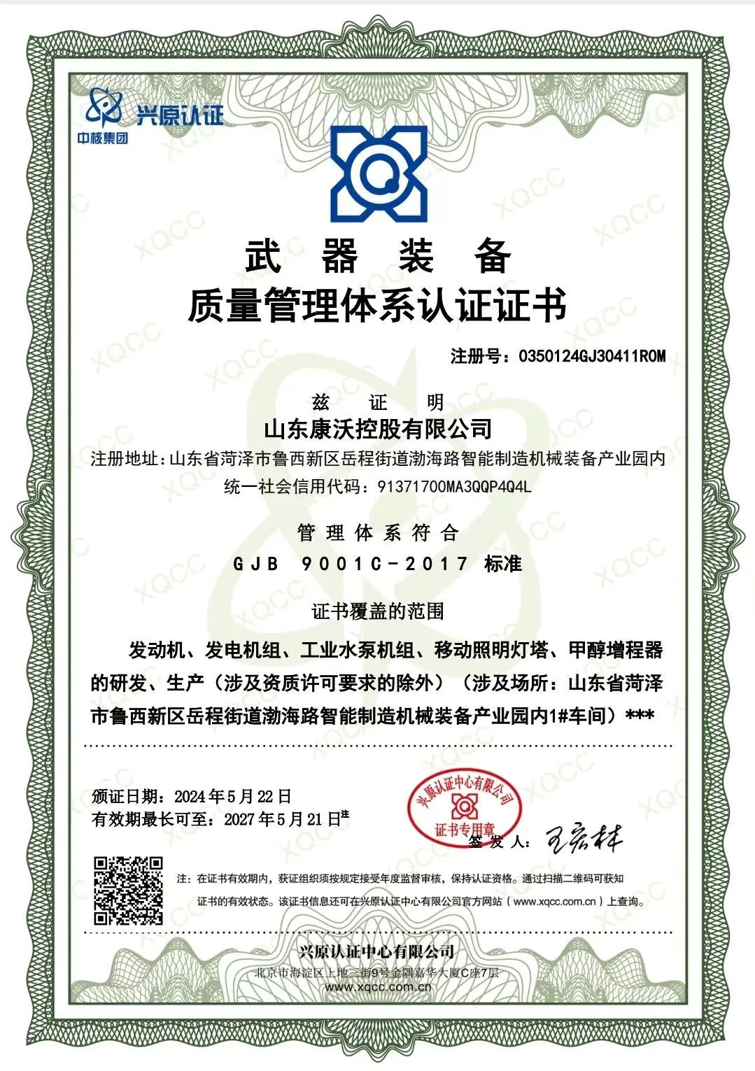 Military Quality System certificate